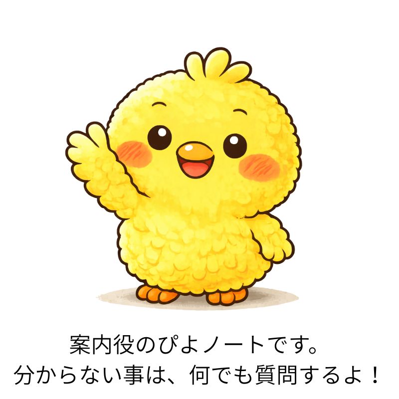 ぴよノートの画像の中に、話し言葉を書き込んだ画像。