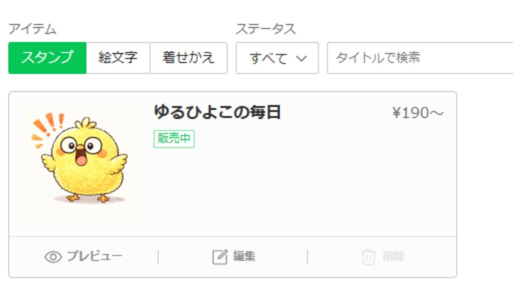 売り出したLINEスタンプの紹介画像。