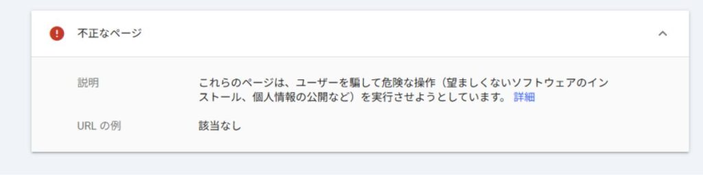 不正なページの注意喚起が表示された時の説明画像。