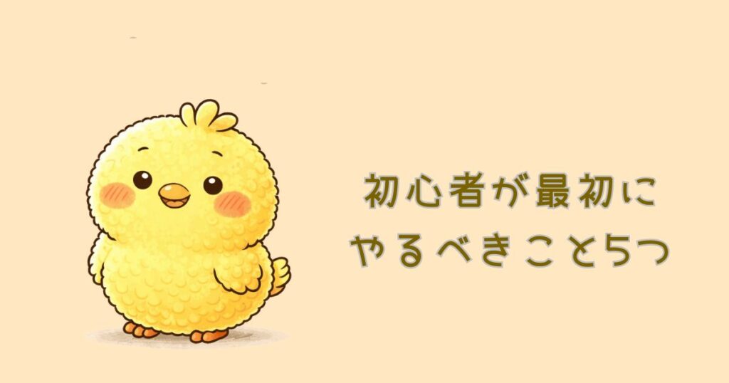 初めて作ったアイキャッチの画像。