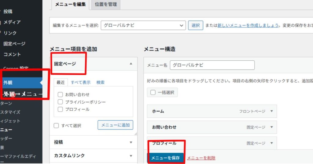 お問い合わせページを作る際の、固定ページの説明画像。
