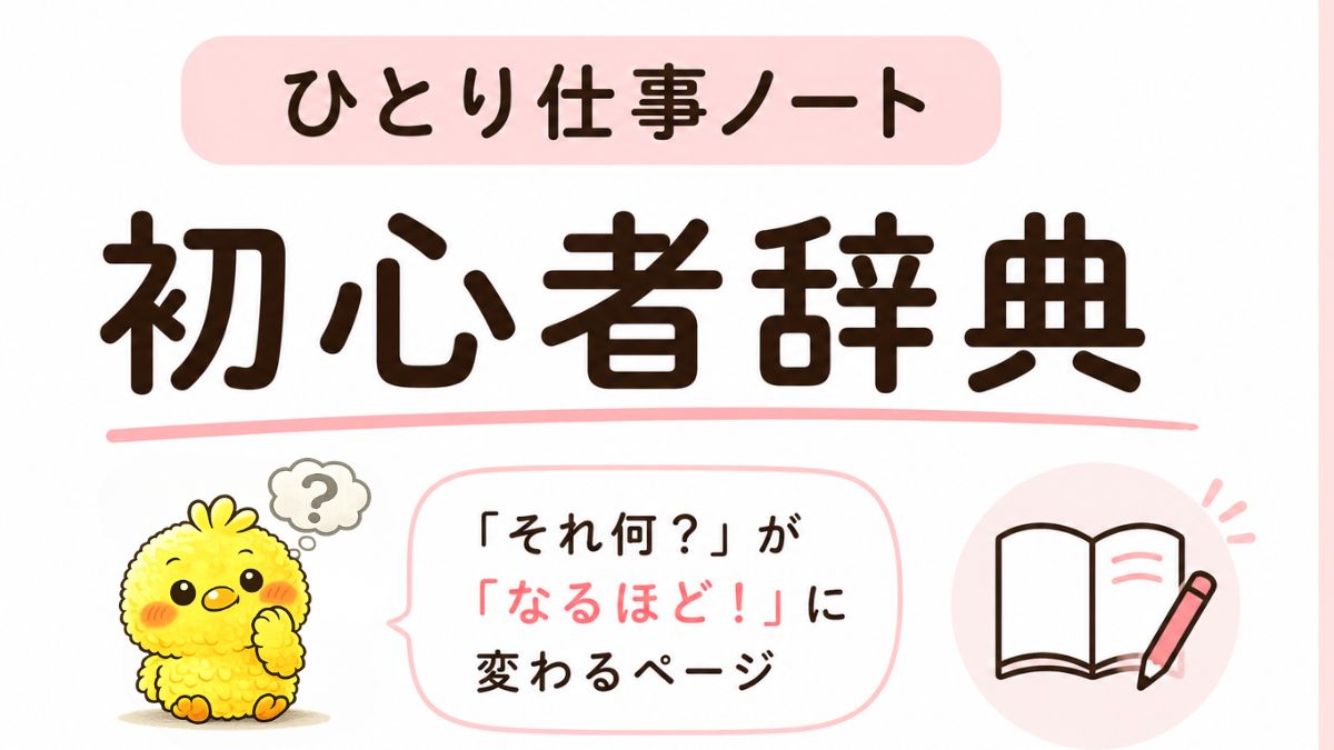 ブログを作っていく過程で分からない言葉に出会った時の解決記事のアイキャッチ画像。
